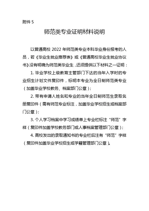 师范类专业证明材料说明