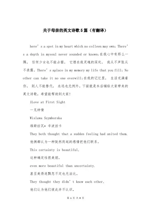 关于母亲的英文诗歌5篇(有翻译)
