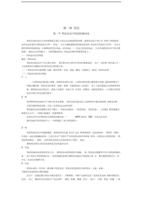 物流技术与装备教案