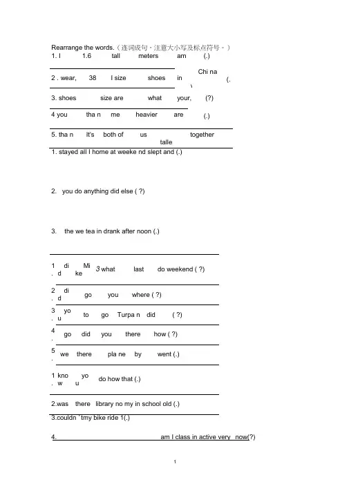 (word完整版)新版英语六年级下册连词成句