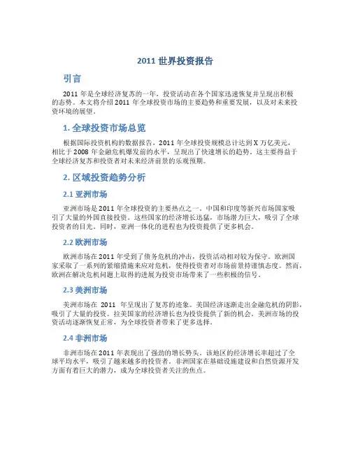 2011世界投资报告
