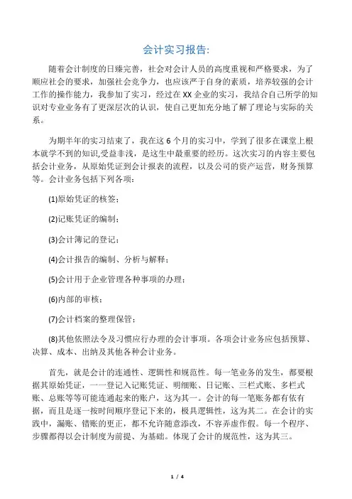 会计实习鉴定表个人鉴定