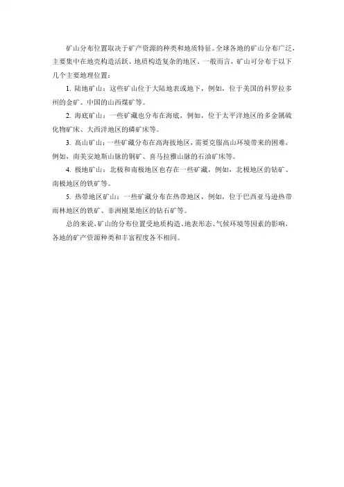 矿山分布位置介绍
