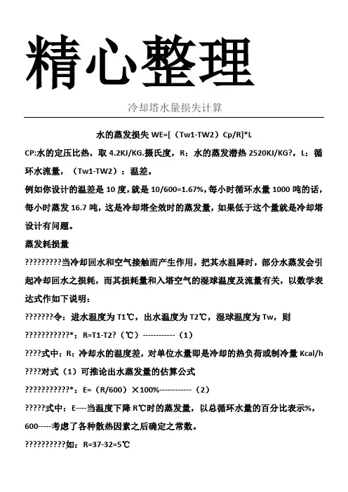 冷却塔水量损失计算
