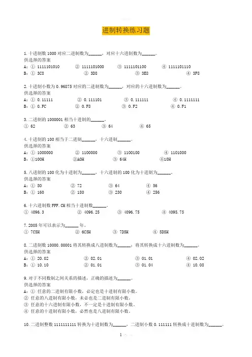 计算机各种进制转换练习题(附答案)