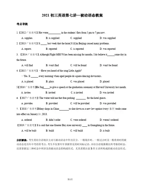 2021初三英语第七讲—被动语态教案  