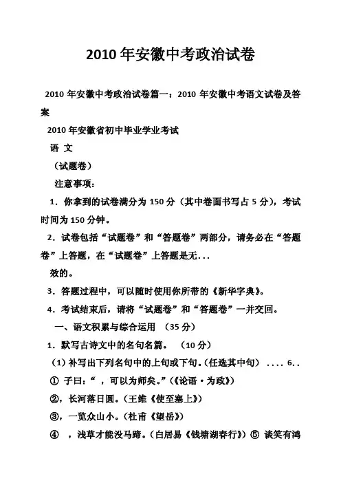 2010年安徽中考政治试卷_0