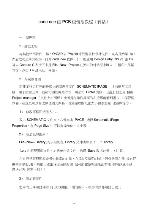 cadencePCB画图(傻瓜教程快速入门)