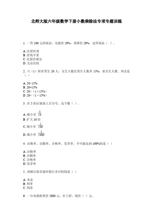 北师大版六年级数学下册小数乘除法专项专题训练
