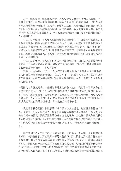 女人比男人更累(辩论)