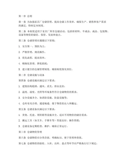 家具厂仓储管理制度