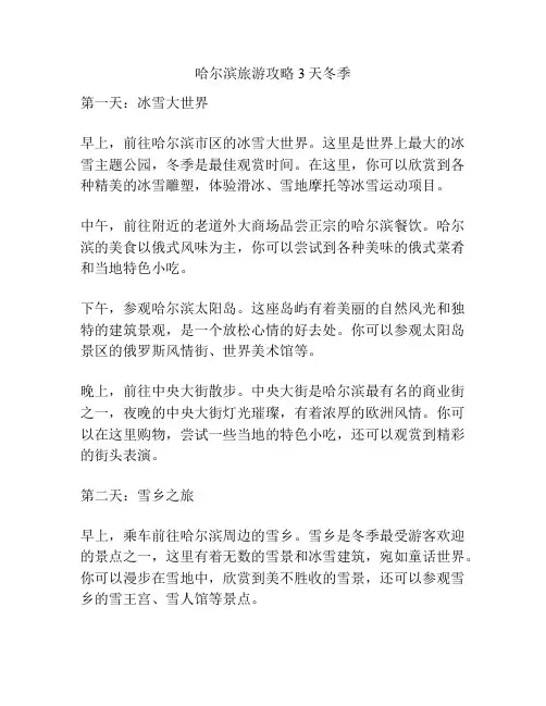 哈尔滨旅游攻略3天冬季