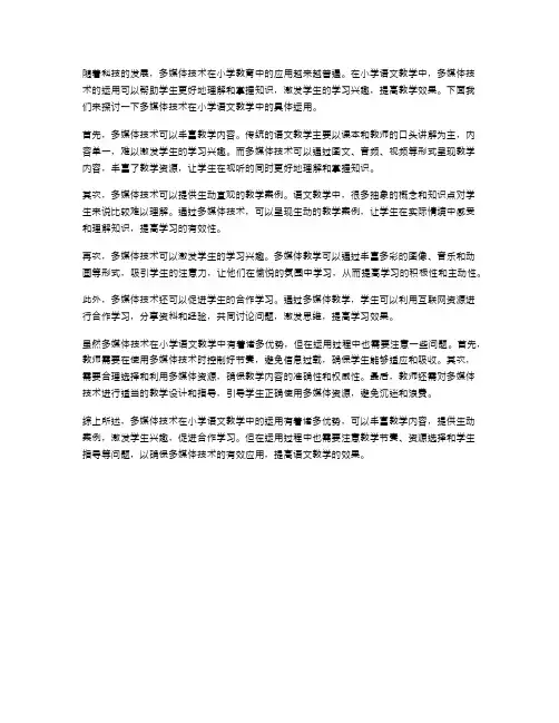 多媒体技术在小学语文教学中的运用