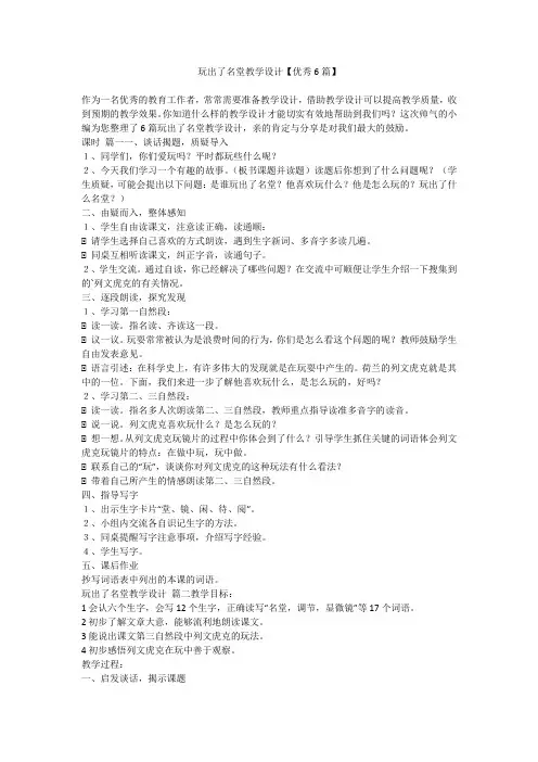 玩出了名堂教学设计【优秀6篇】