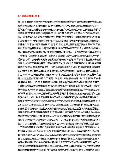 终身教育(理论基础)