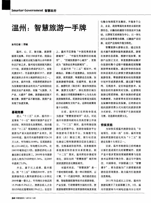 温州：智慧旅游一手牌