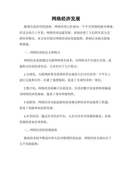 网络经济发展