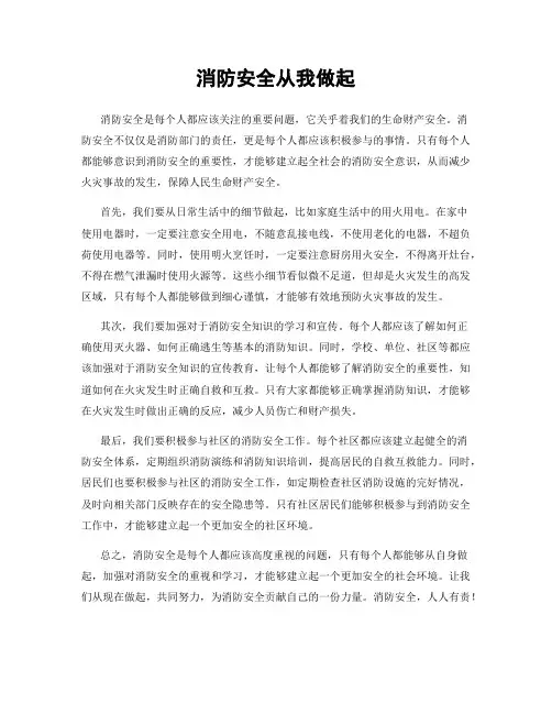 消防安全从我做起