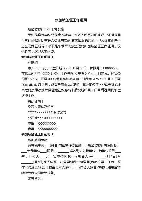 新加坡签证工作证明8篇