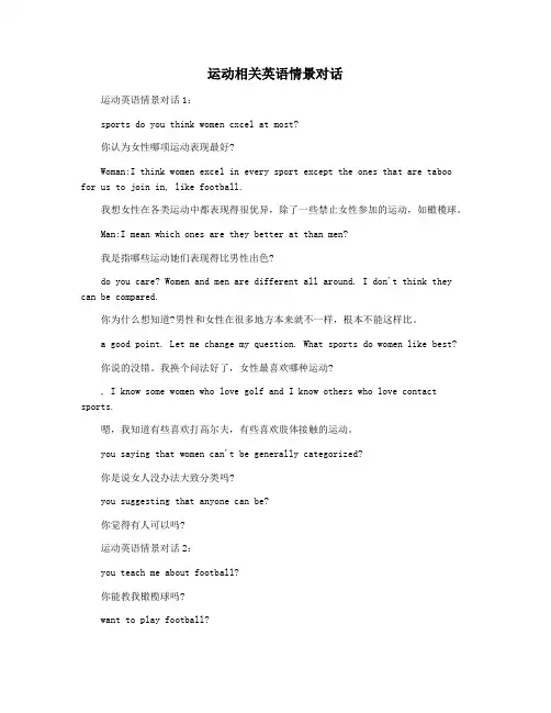 运动相关英语情景对话