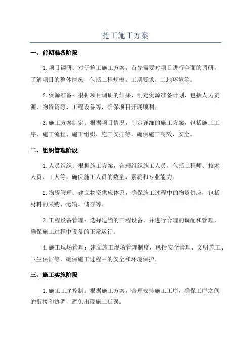 抢工施工方案