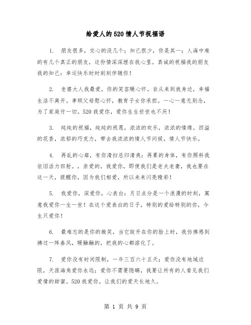 给爱人的520情人节祝福语（四篇）