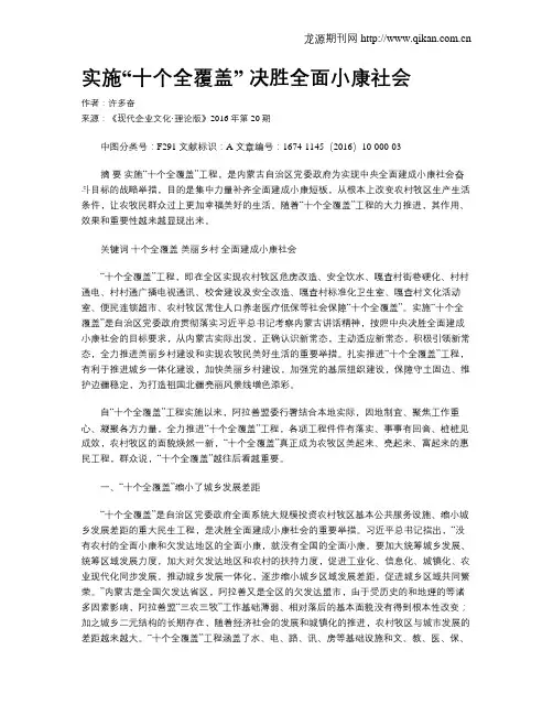 实施“十个全覆盖”  决胜全面小康社会