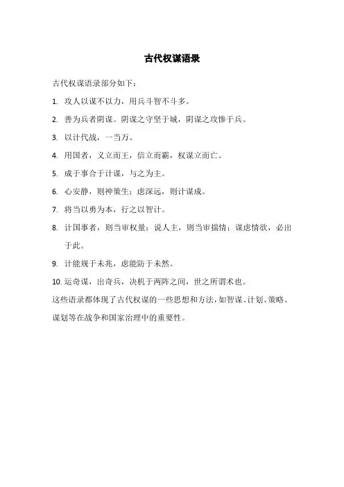 古代权谋语录