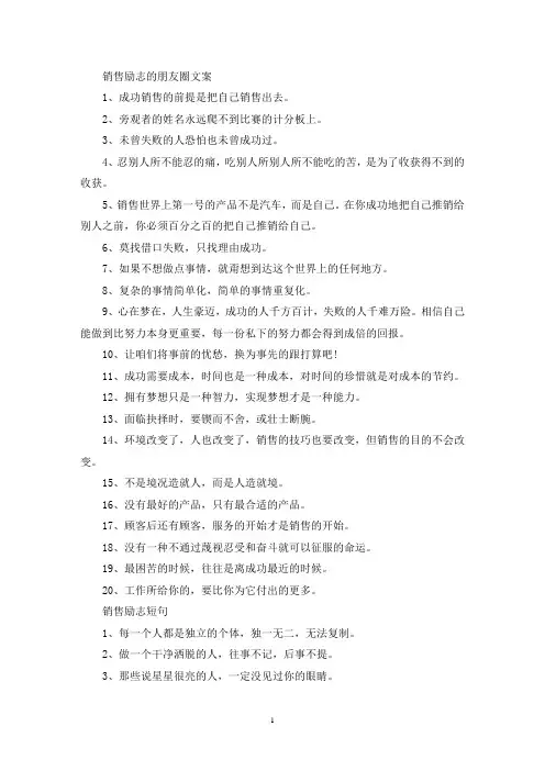 精选销售励志的朋友圈文案