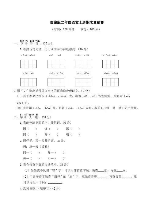 部编版二年级语文上册期末测试卷 (6)