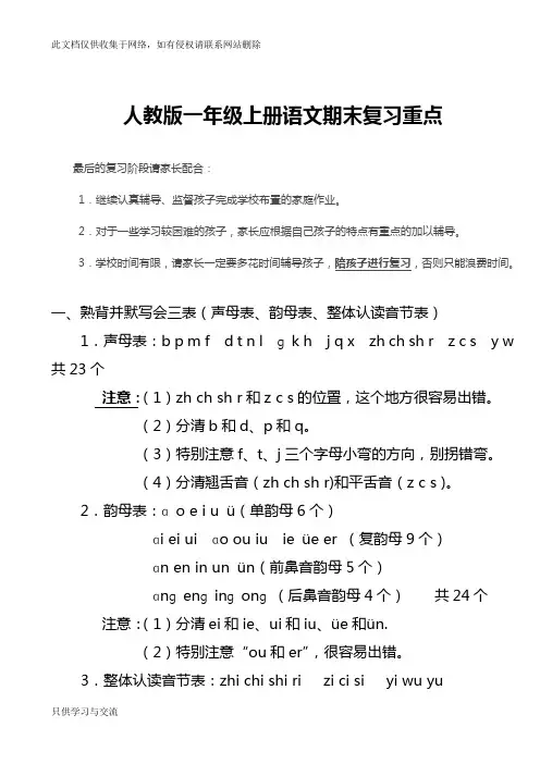 人教版一年级语文上册期末总复习重点教学教材