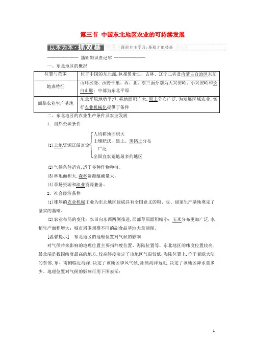 2019高中地理第二章区域可持续发展第三节中国东北地区农业的可持续发展讲义含解析中图版必修3