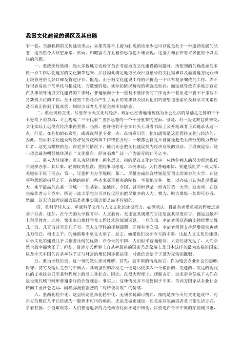 我国文化建设的误区及其出路