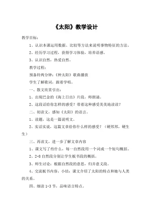 《太阳》教学设计_教案教学设计_5