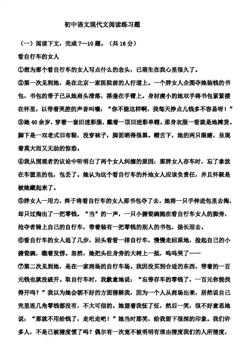 2016年初中语文现代文阅读练习及答案要点