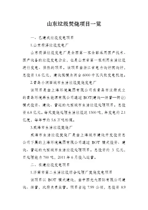 山东垃圾焚烧项目一览