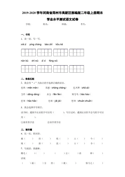2020~2021学年河南省郑州市高新区部编版二年级上册期末学业水平测试语文试卷