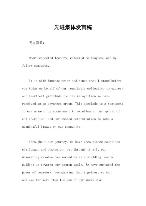 先进集体发言稿