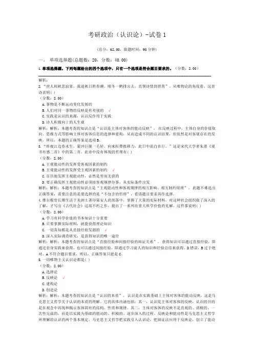 考研政治(认识论)-试卷1