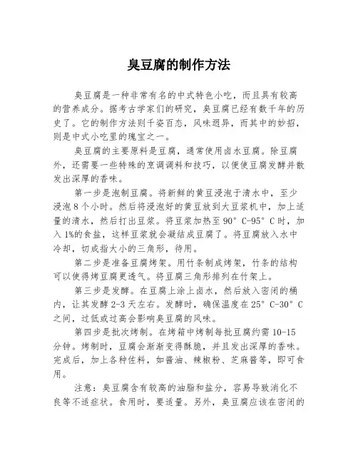 臭豆腐的制作方法