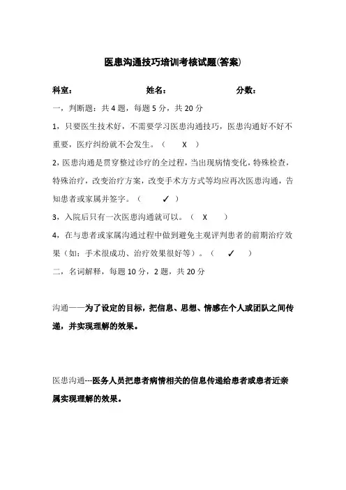 医患沟通技巧考核试题