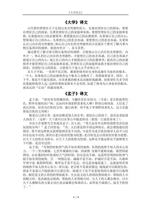 《大学语文》译文