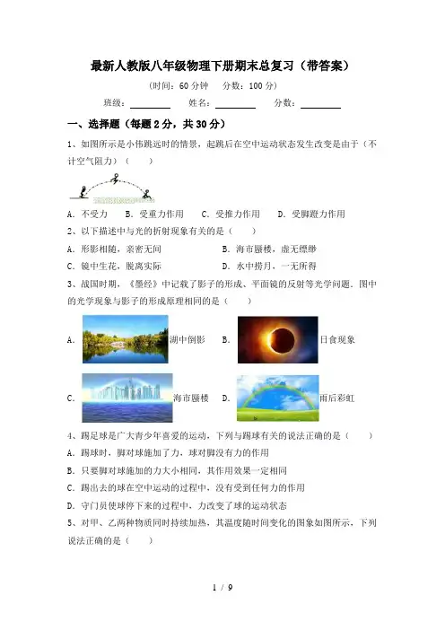 最新人教版八年级物理下册期末总复习(带答案)