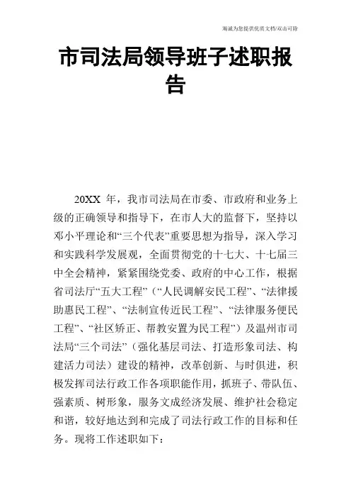 市司法局领导班子述职报告