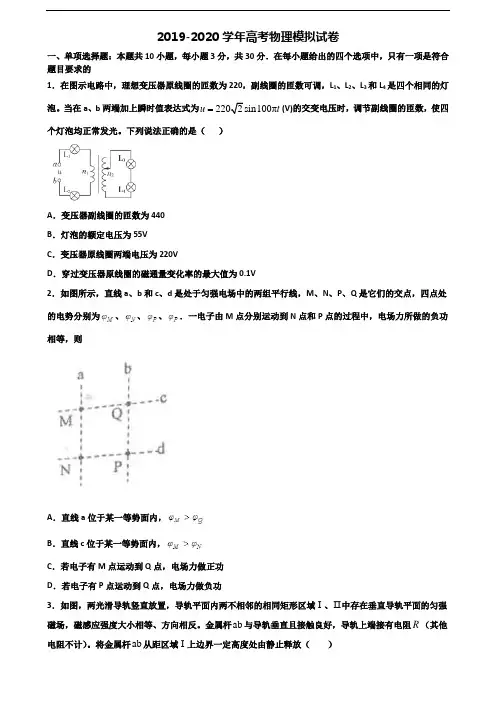 2020学年广东省茂名市高考物理监测试题