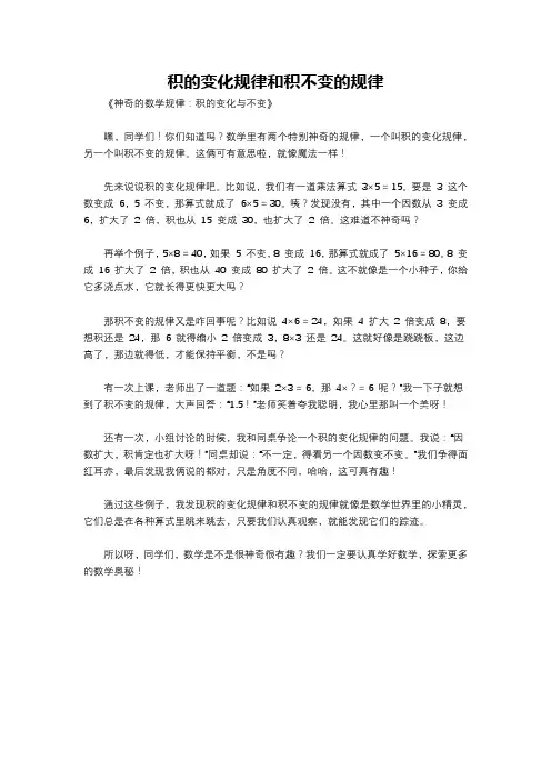 积的变化规律和积不变的规律