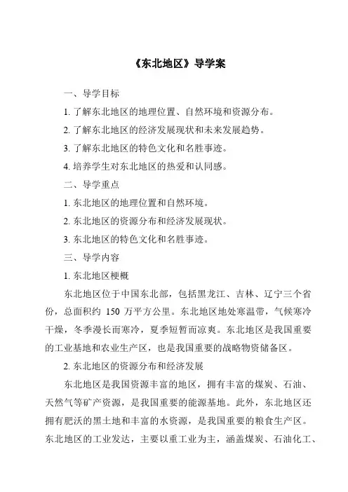 《东北地区核心素养目标教学设计、教材分析与教学反思-2023-2024学年初中地理粤人版》