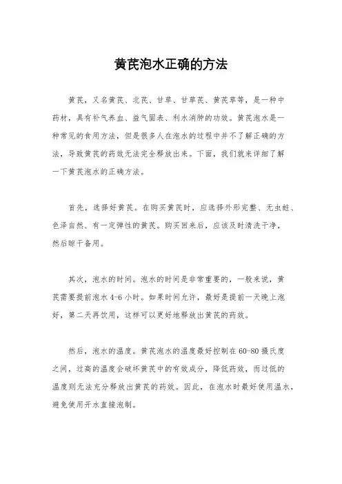 黄芪泡水正确的方法