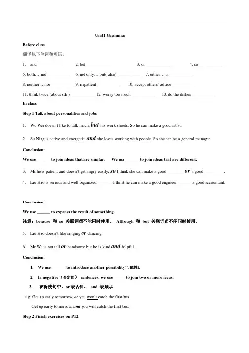 牛津译林版九年级英语上册unit1Knowyourself语法学案