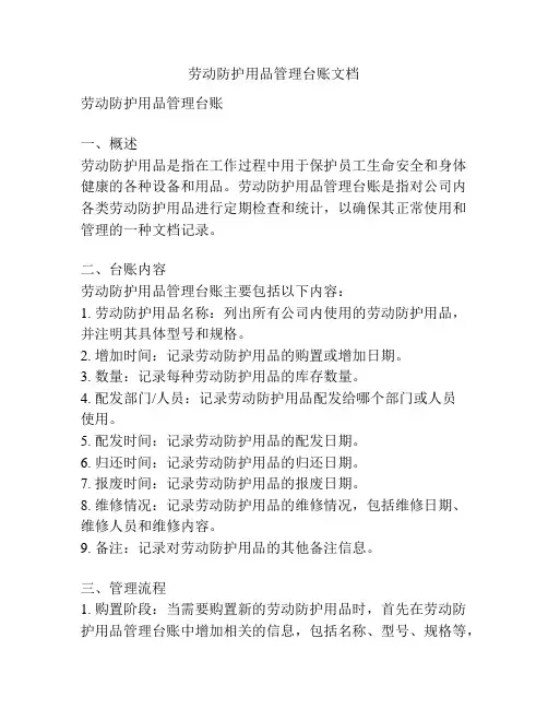 劳动防护用品管理台账文档